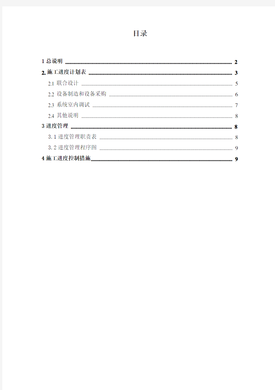 施工进度计划控制措施