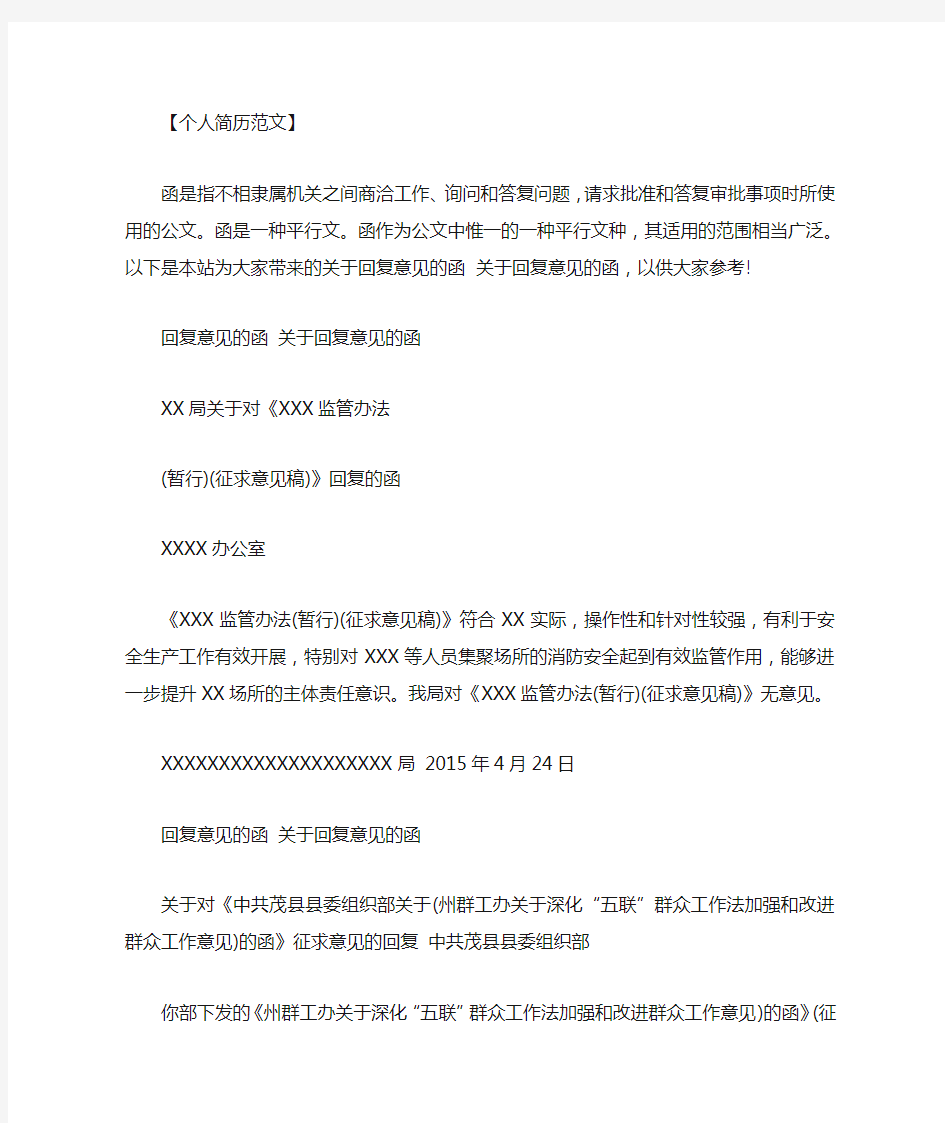 回复意见的函 关于回复意见的函范文.doc