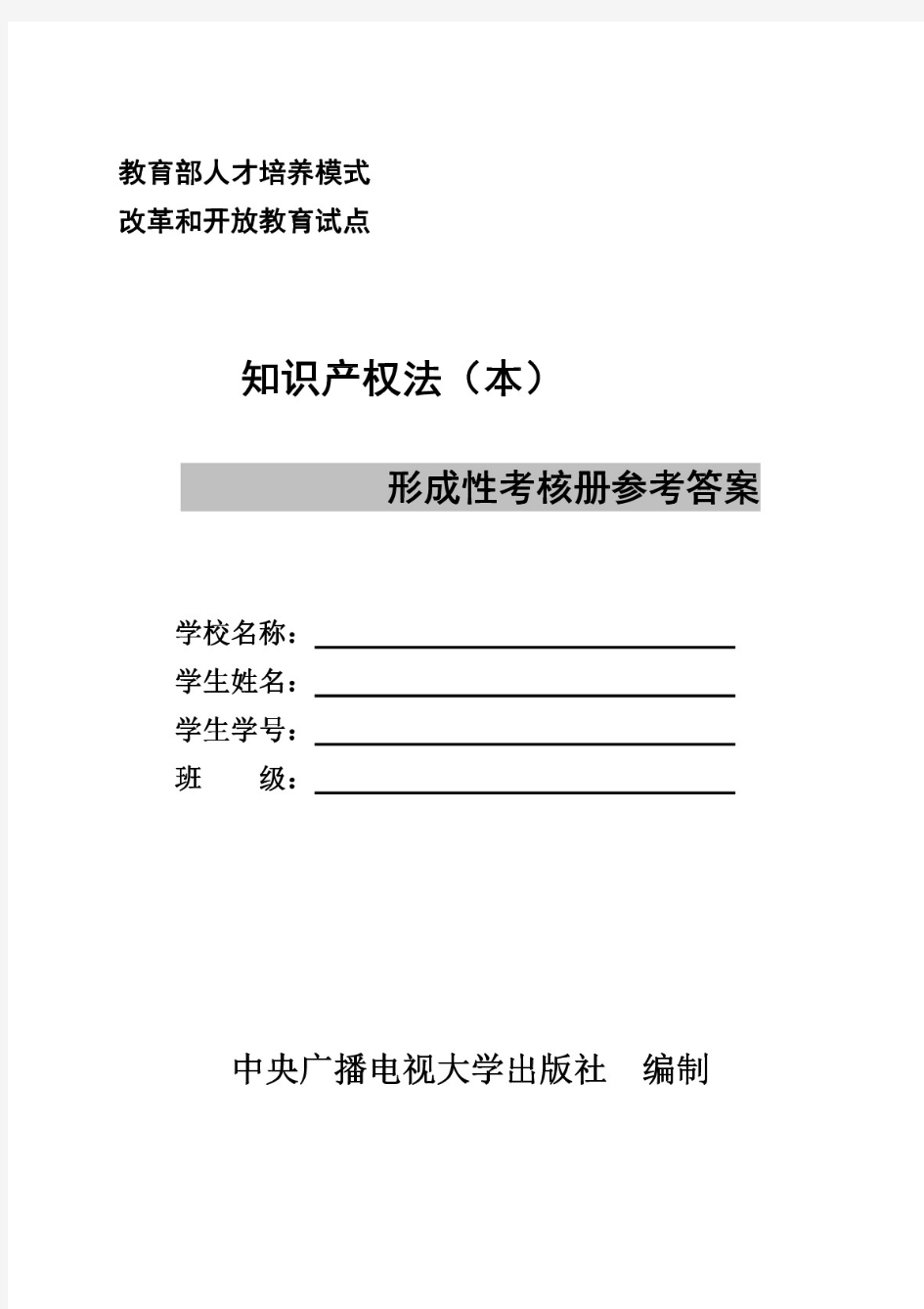 2018年电大《知识产权法》形成性考核册及答案