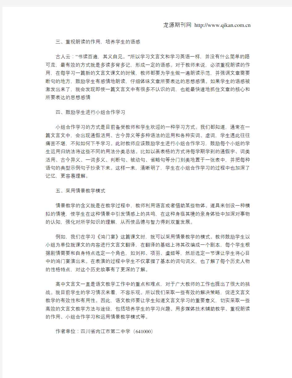 浅谈高中文言文阅读教学的方法与途径