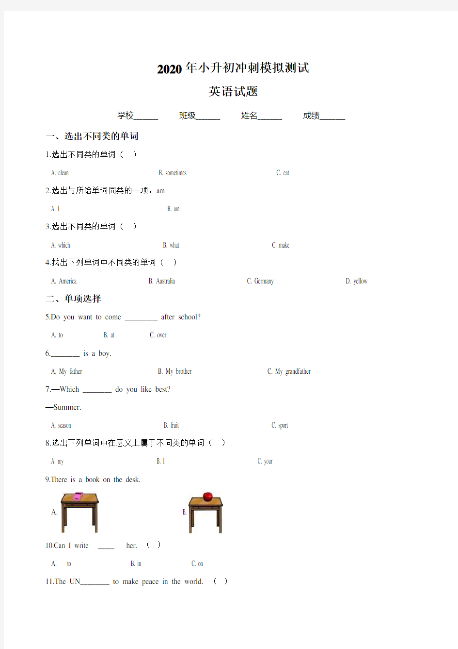 小升初英语模拟试题(二)北京版 附答案