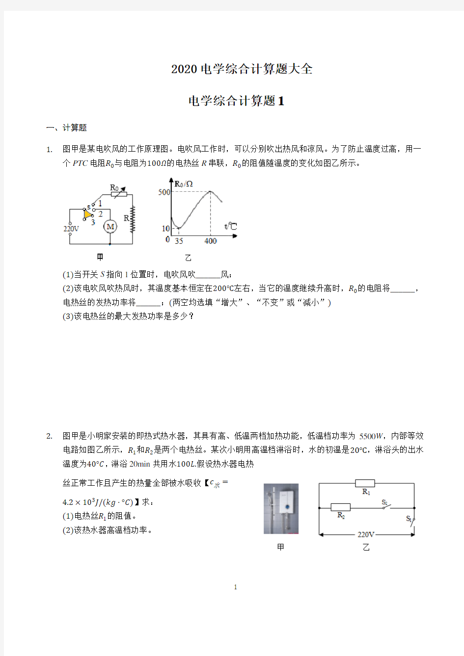 2020电学综合计算题大全(附答案)