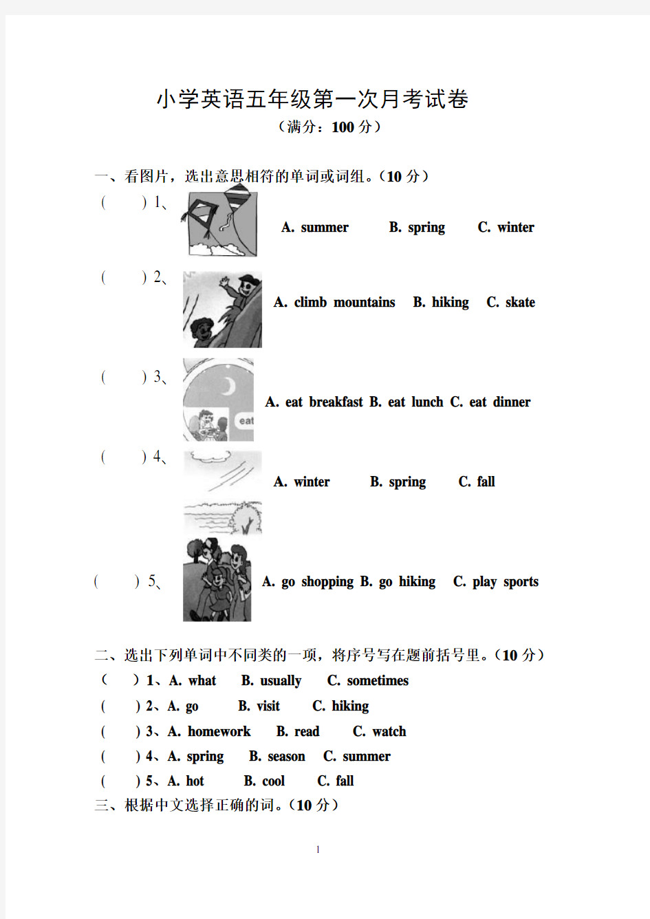 五年级下册英语第一次月考试卷