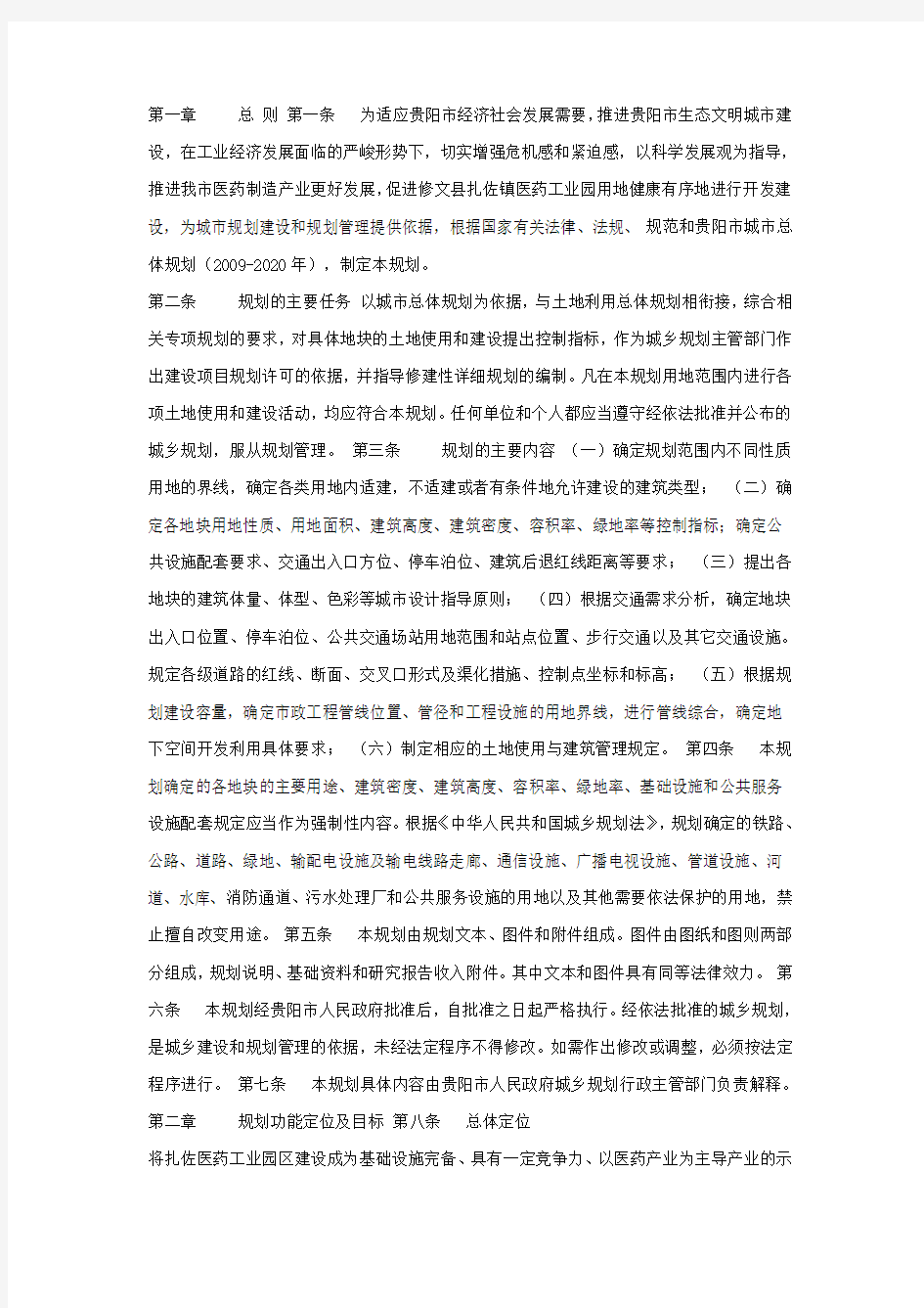 修文县扎佐镇医药工业园控制性详细规划