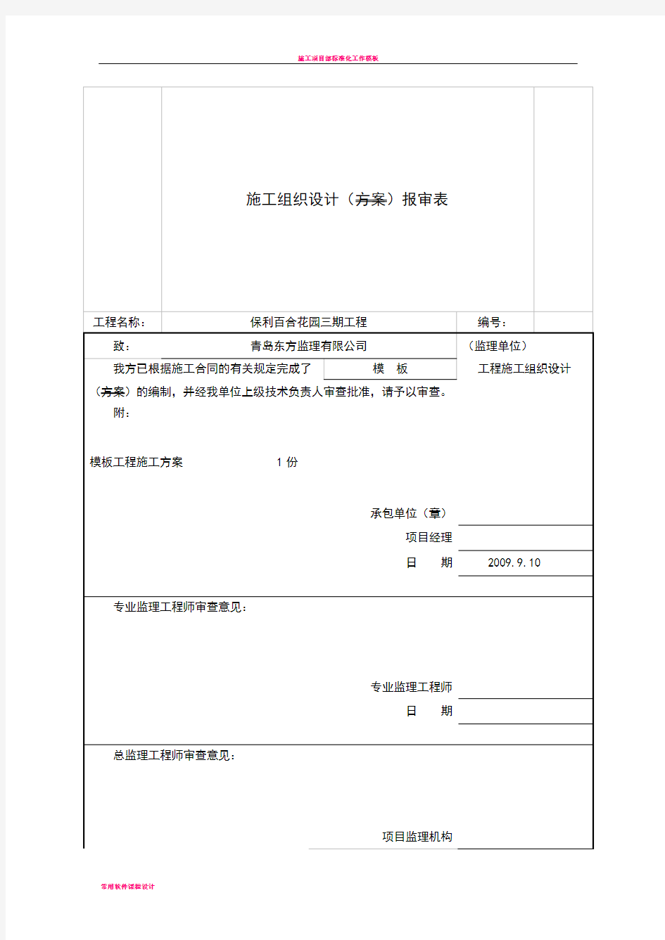 2-临水临电专项施工方案(园林绿化)