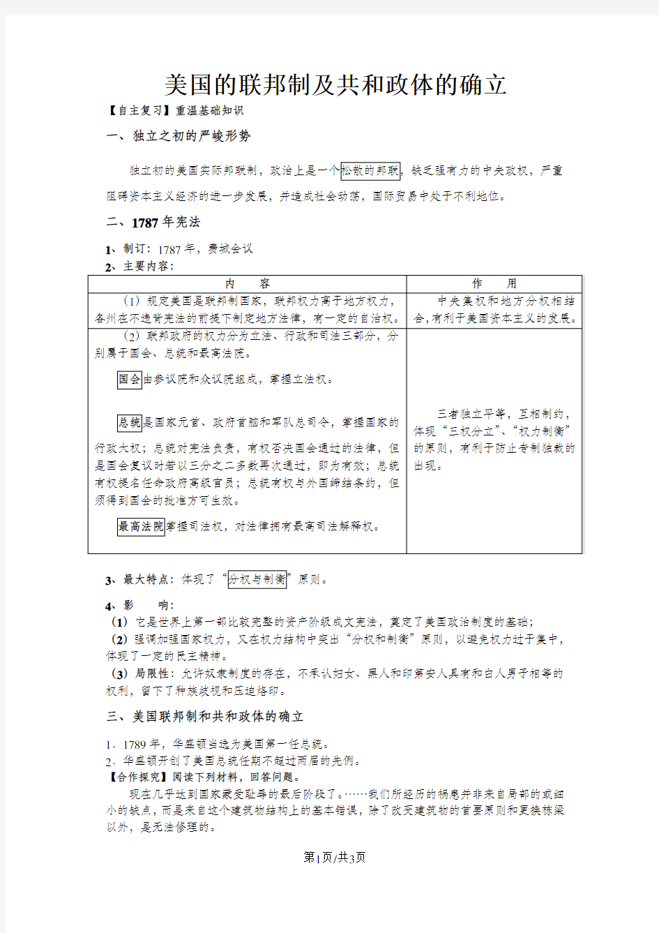 人教版高一历史必修一学案：  第8课  美国联邦政府的建立