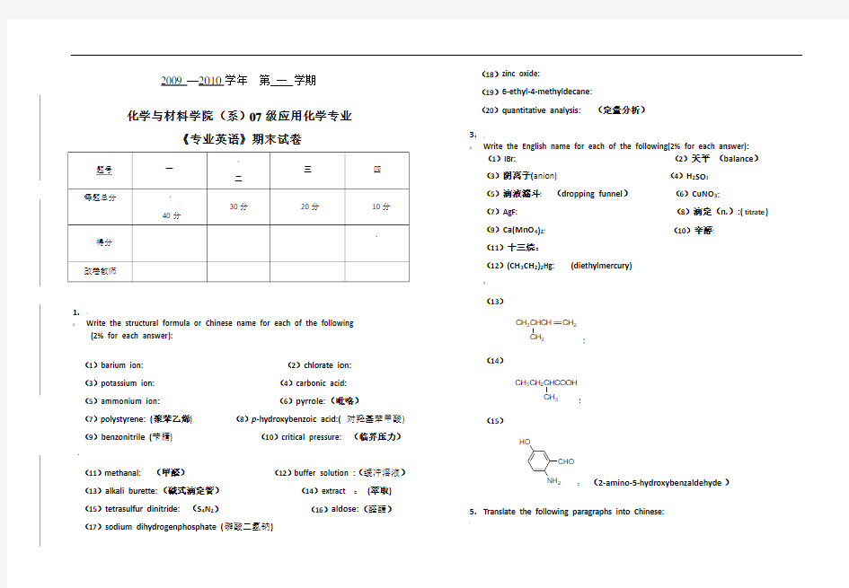 化学专业英语试卷