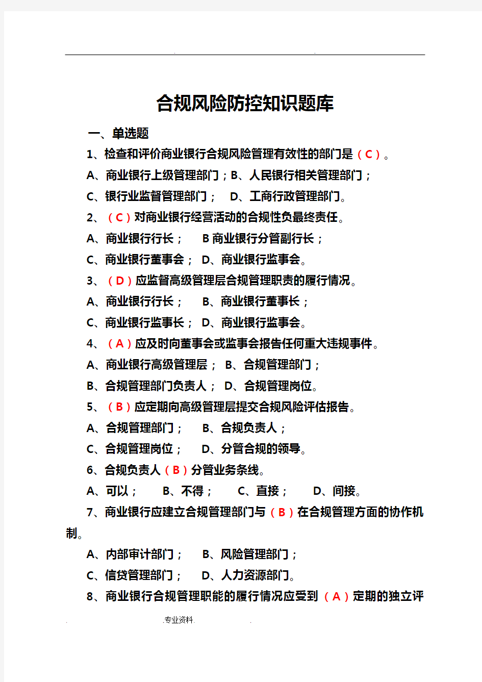 合规风险试题库与参考标准答案