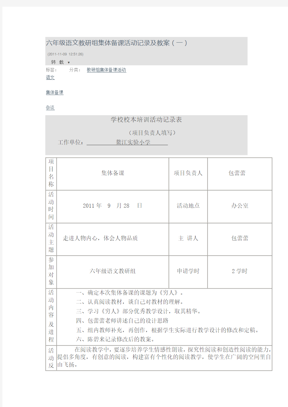 六年级语文教研组集体备课活动记录及教案一)