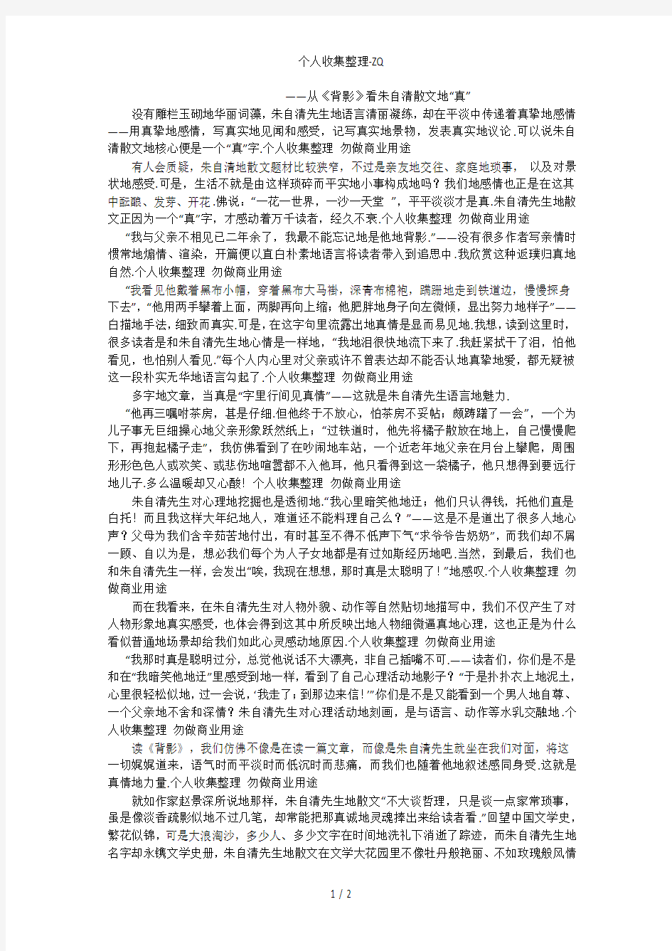 《背影》艺术风格分析