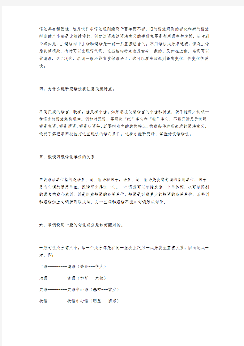 现代汉语(下册)课后答案