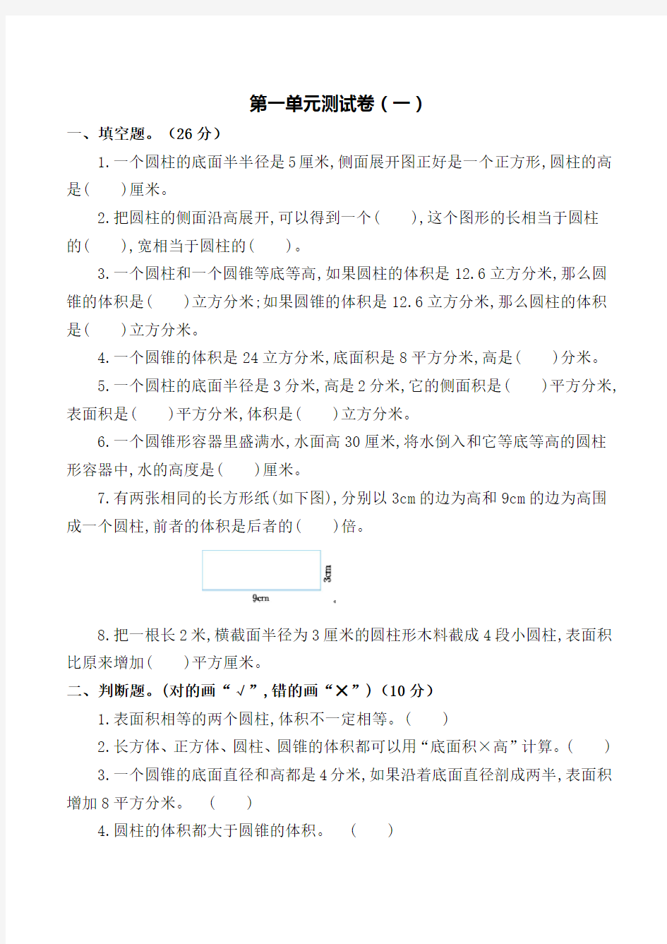 新版北师大六年级数学下册单元测试题