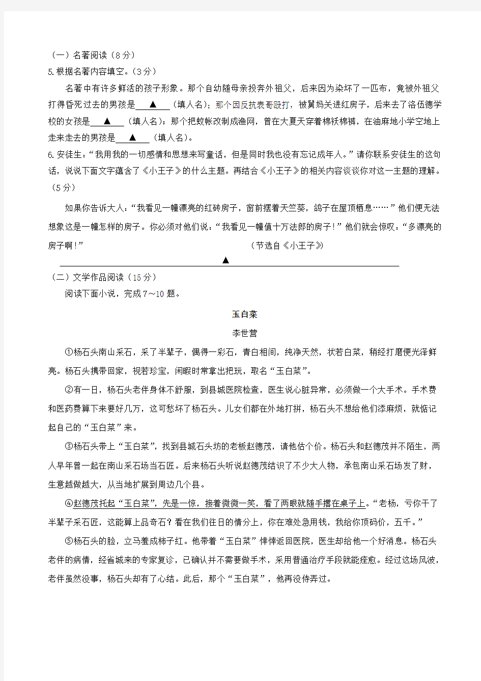 台州市2018年中考语文试题(含答案)