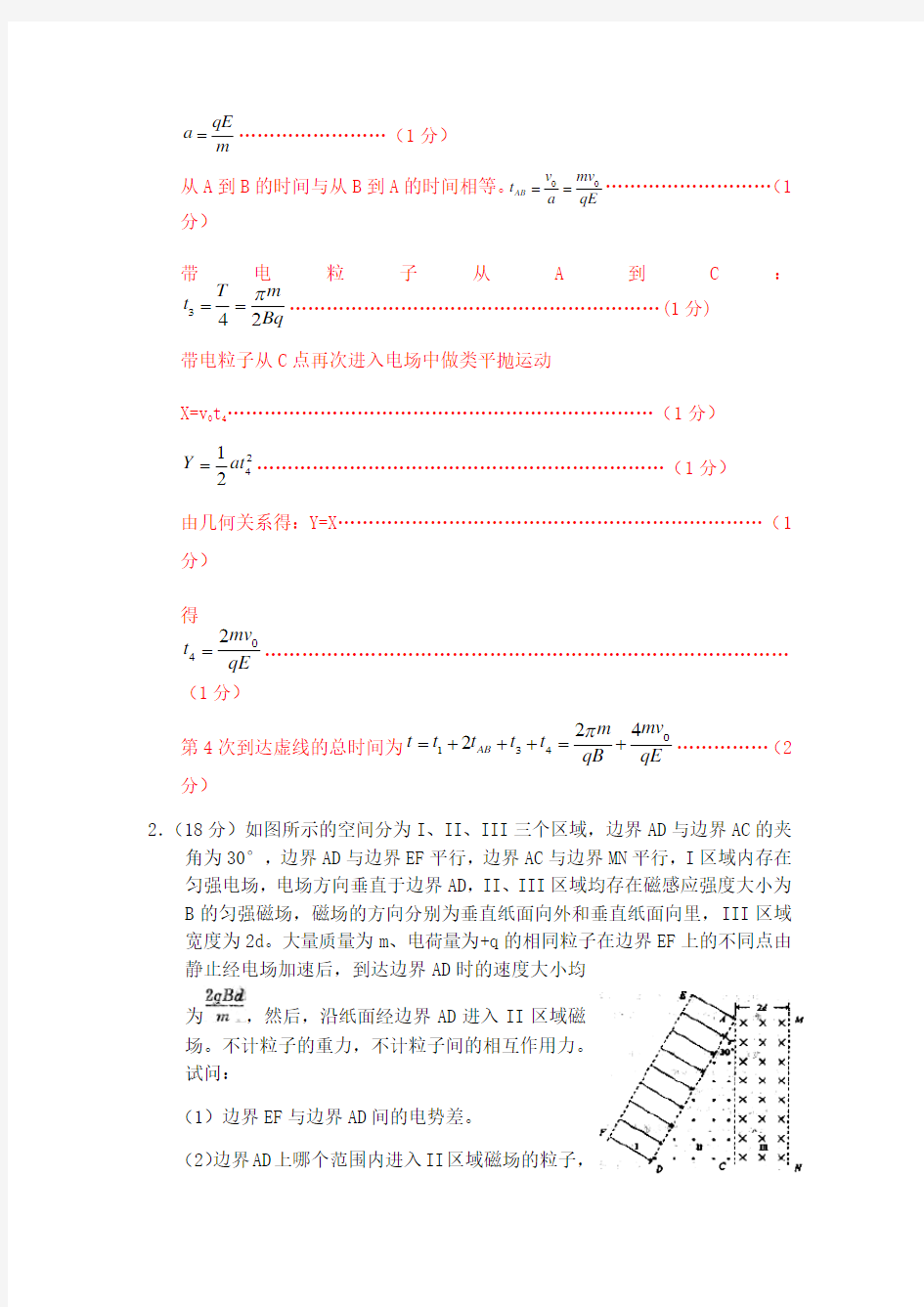 高考物理电磁综合压轴大题汇编