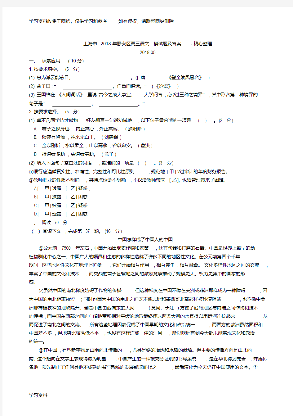 上海市2018年静安区高三语文二模试题及答案-精心整理