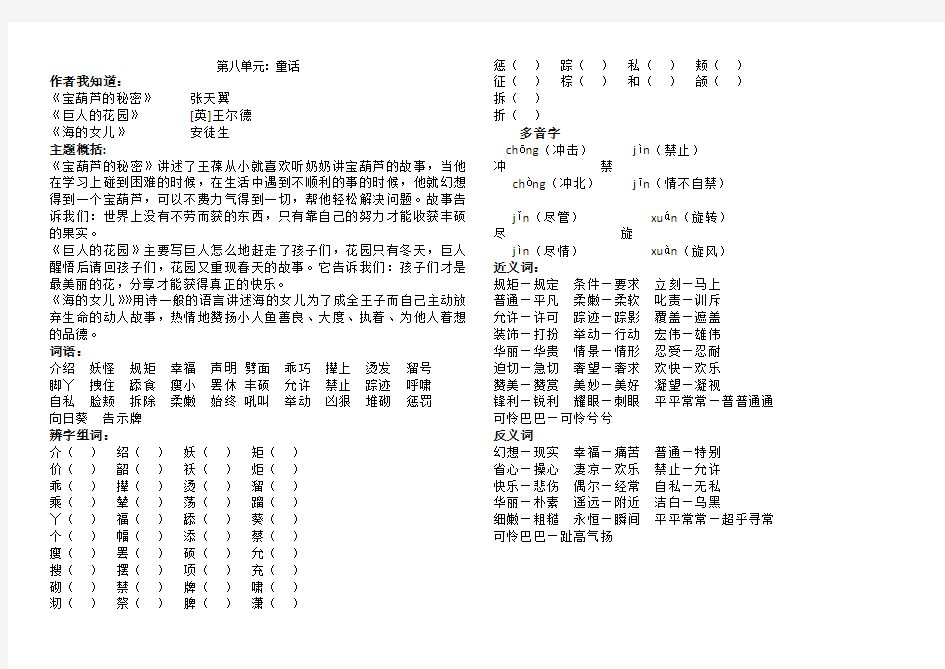 四下语文第八单元知识点