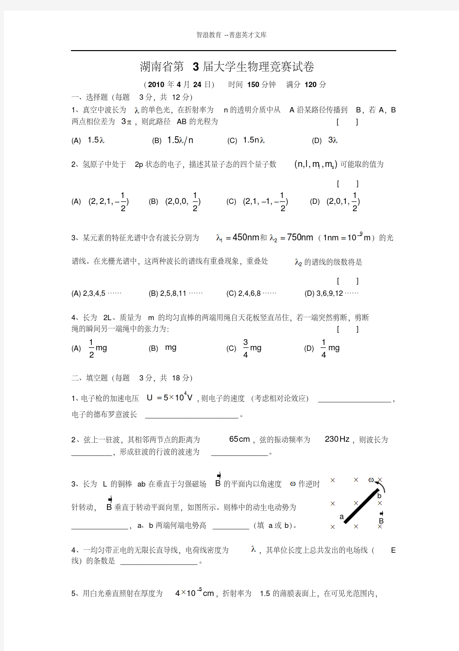 湖南大学生物理竞赛试题及答案