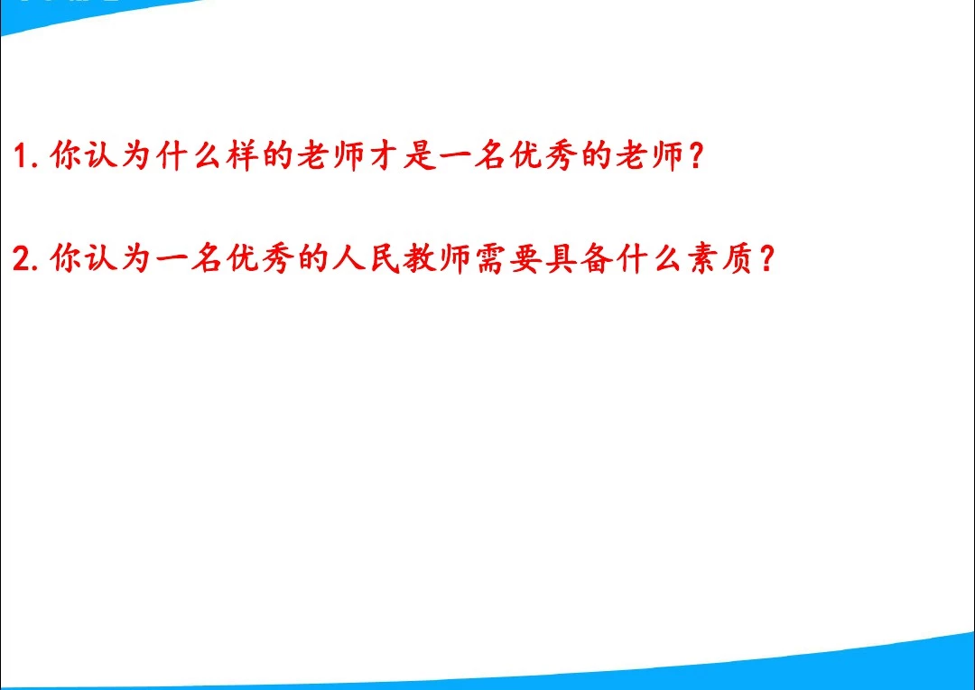 教师资格证结构化面试真题示范1