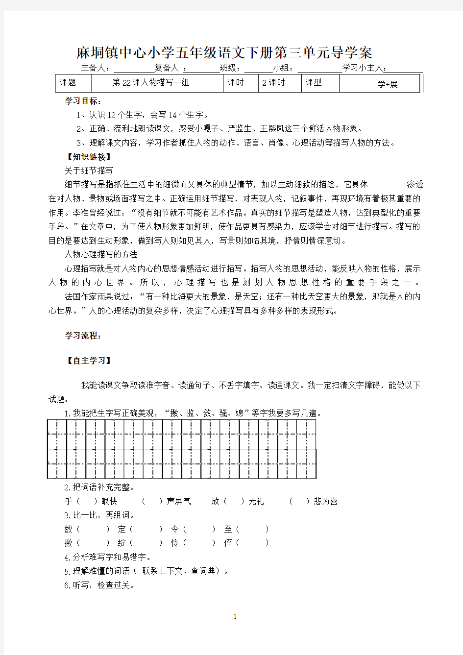 人教版小学语文五年级下册第七单元导学案