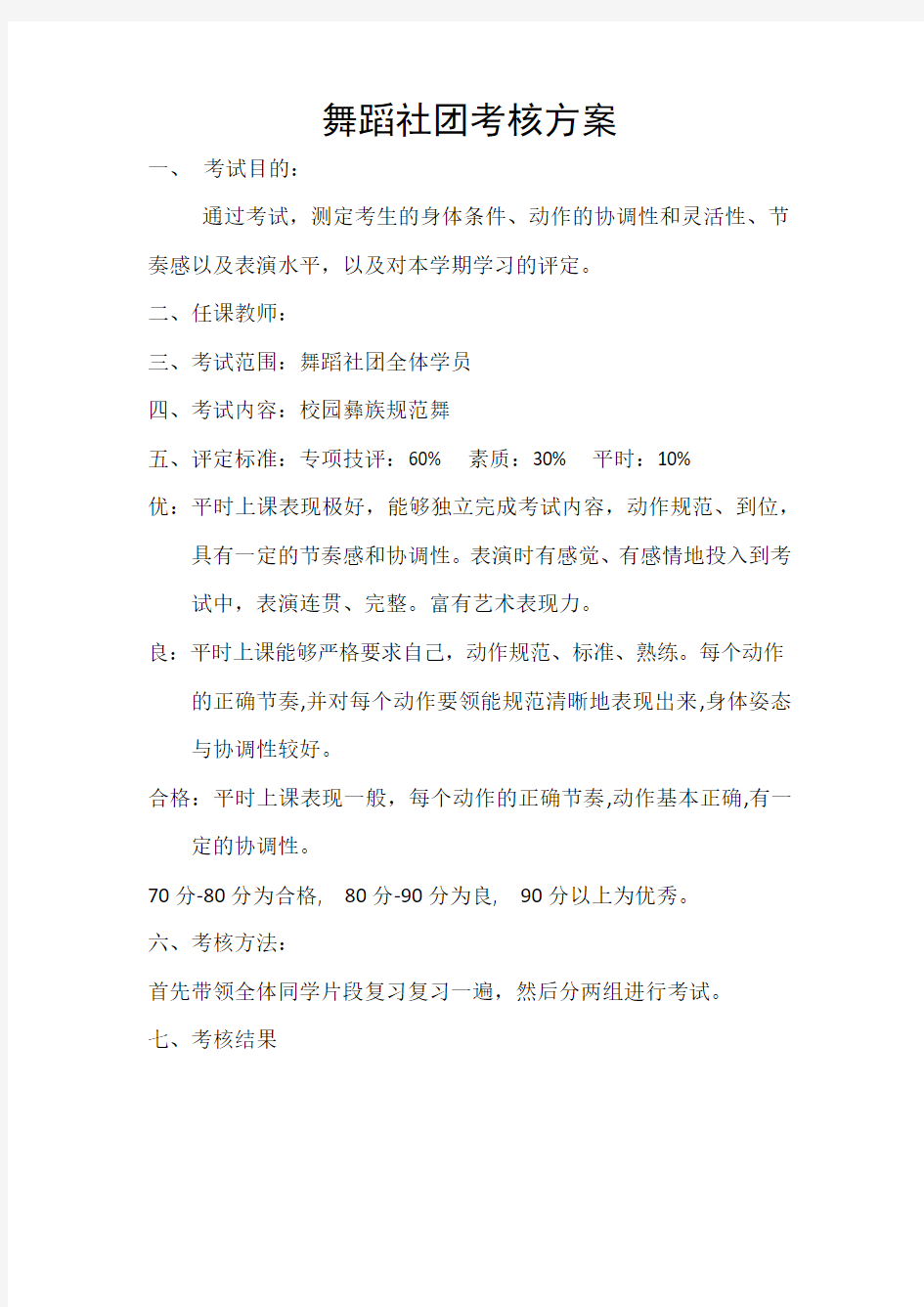 舞蹈社团考核方案