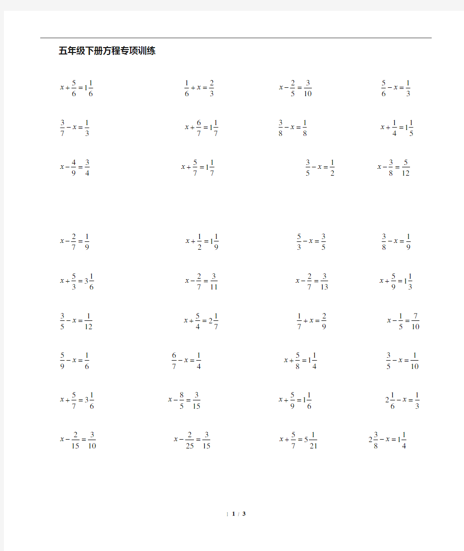 五年级分数解方程(90题)