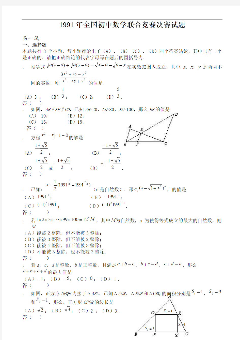 历年初中数学竞赛真题库(含答案)