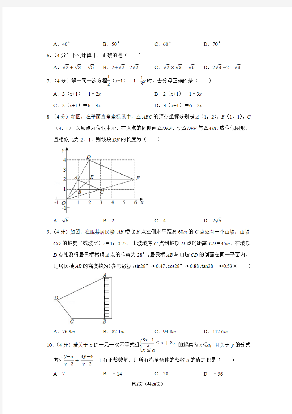 2020年重庆市中考数学试卷(A卷)及答案