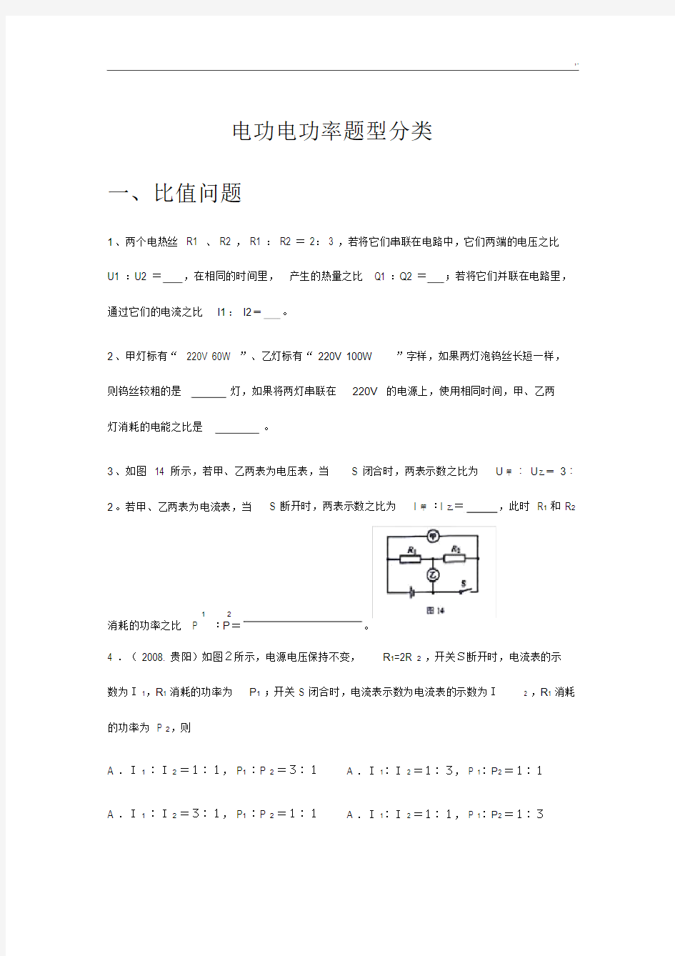 电功电功率题型分类.docx