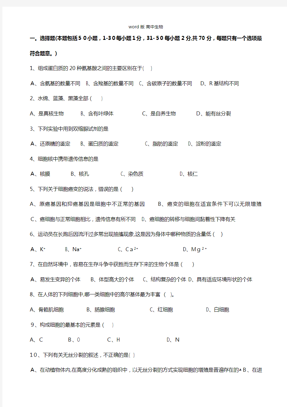 北京市昌平区最新高三12月月考试题生物