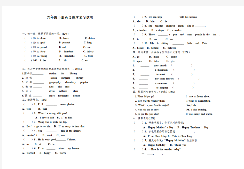 六年级下册英语期末复习试卷(闽教)