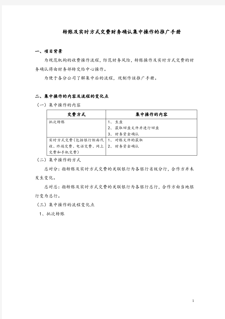 中国平安保险业务员注意事项  银行集中转账操作手册