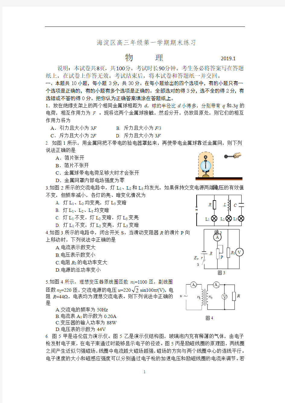 海淀区2020高三年级第一学期期末练习物理(含答案)