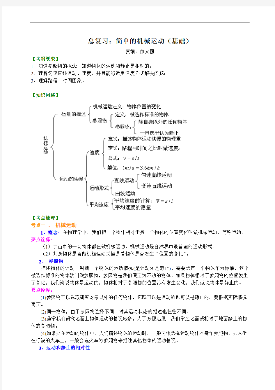 总复习：简单的机械运动(基础)知识讲解