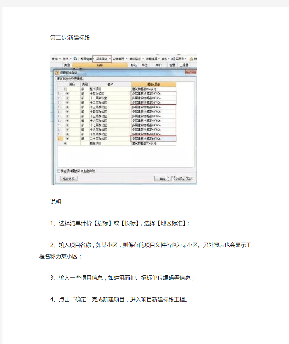 广联达计价软件GBQ4.0软件整体操作流程图文教程