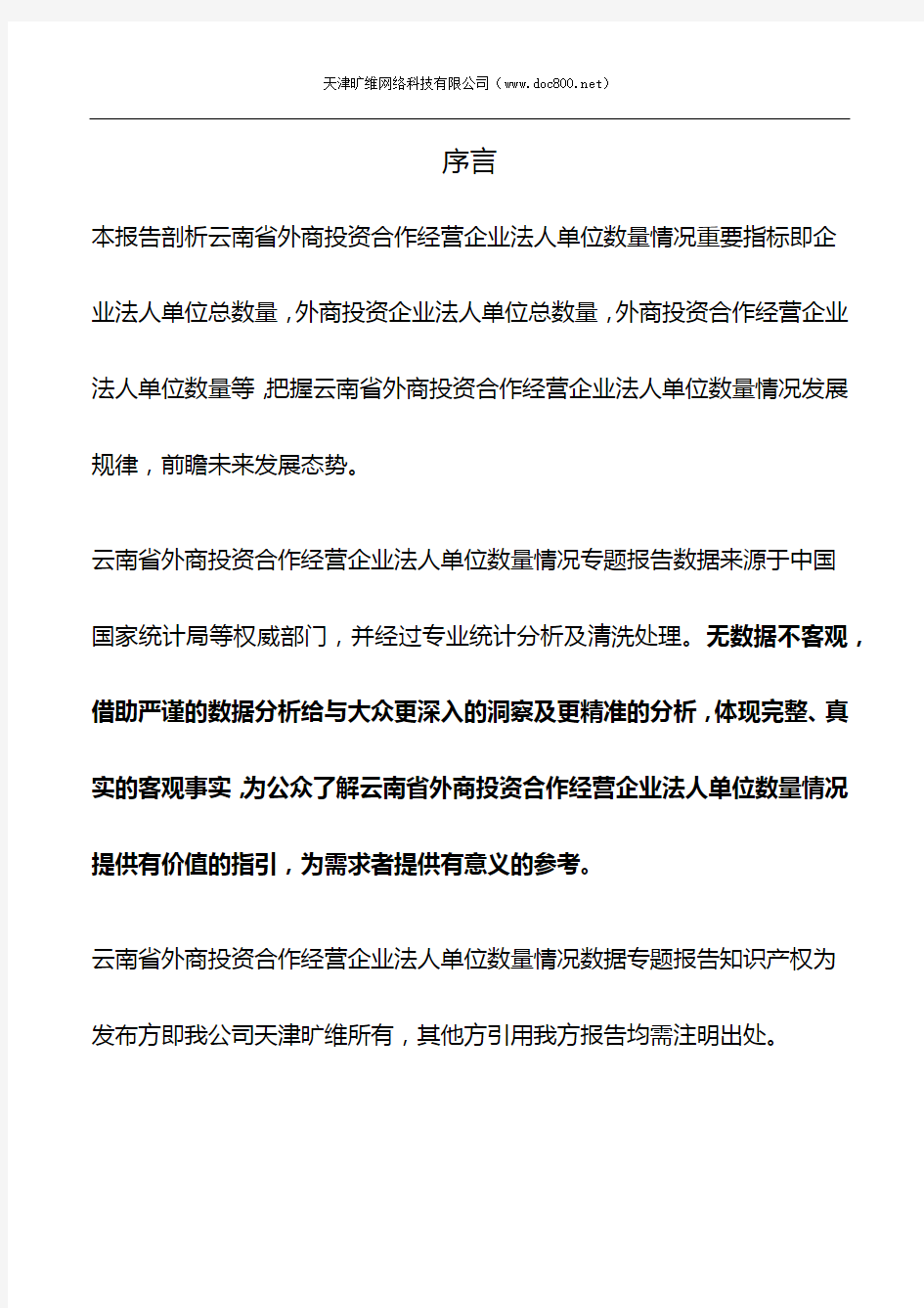 云南省外商投资合作经营企业法人单位数量情况3年数据专题报告2019版