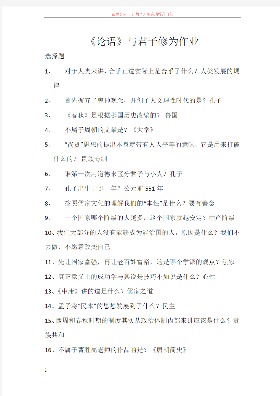 尔雅通识课课后作业答案_(国学智慧)