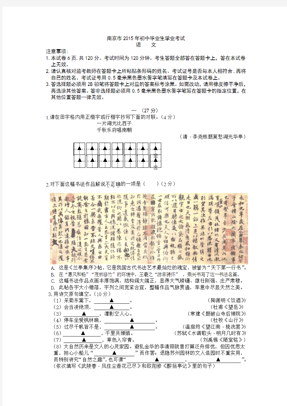2015年南京市中考语文试卷及答案