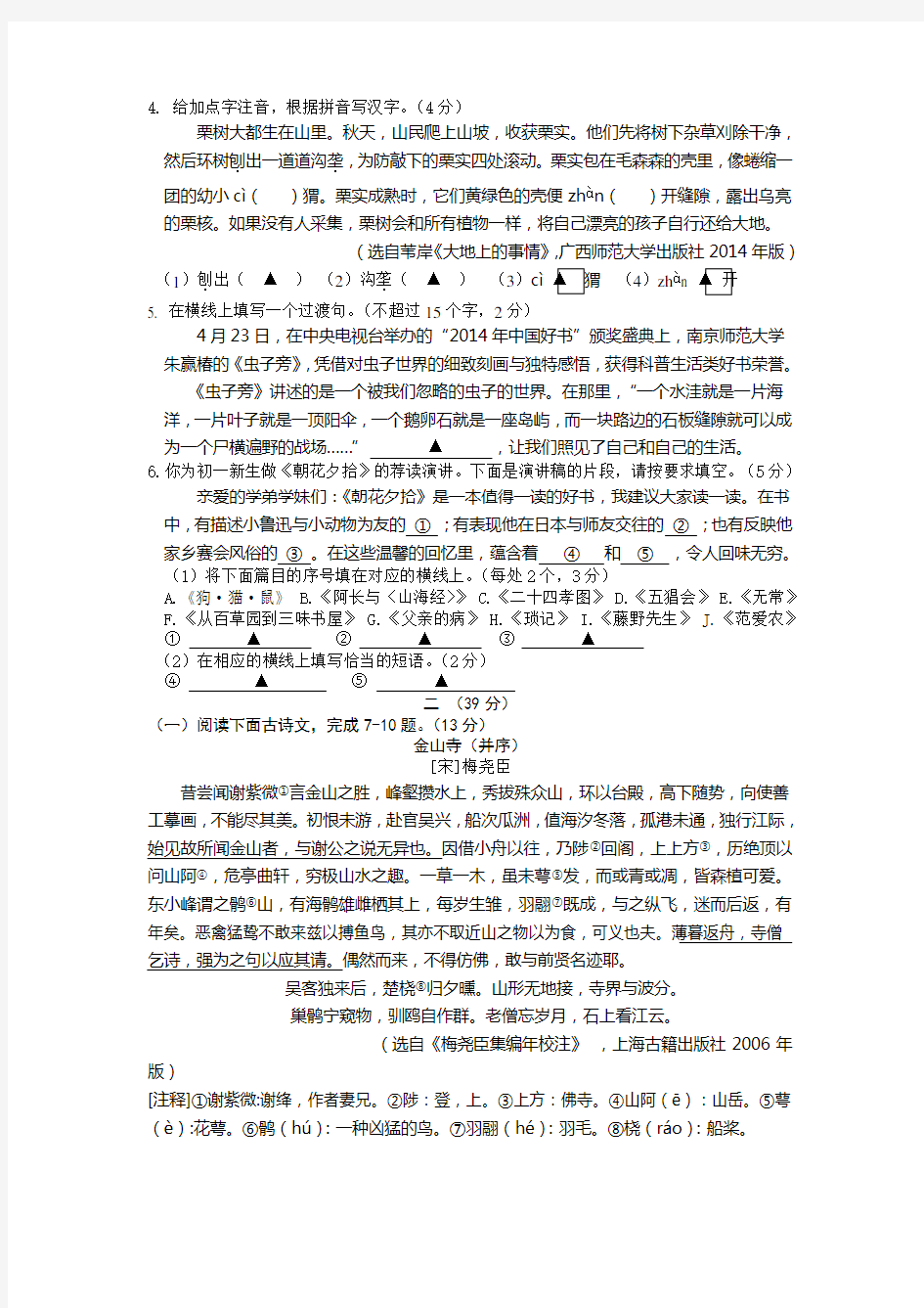 2015年南京市中考语文试卷及答案