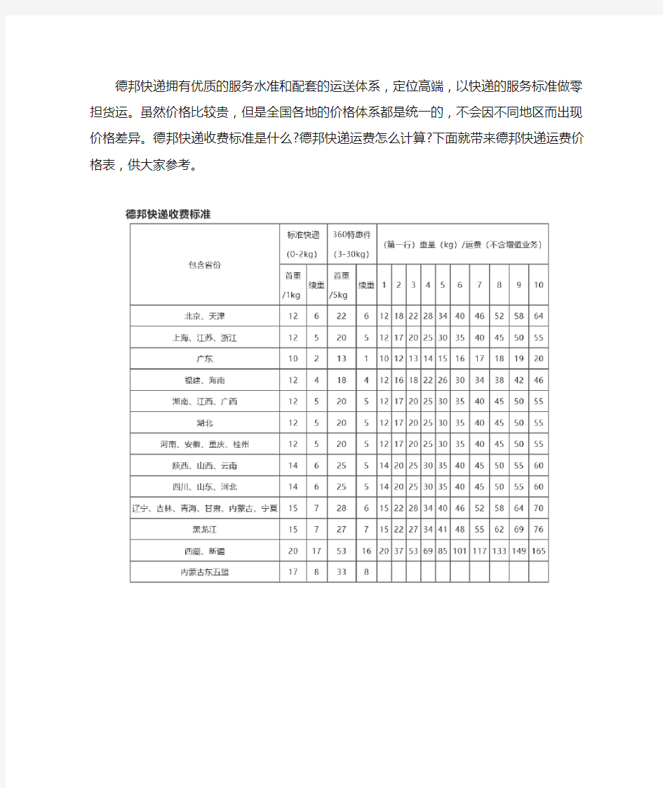 德邦物流全国价格表