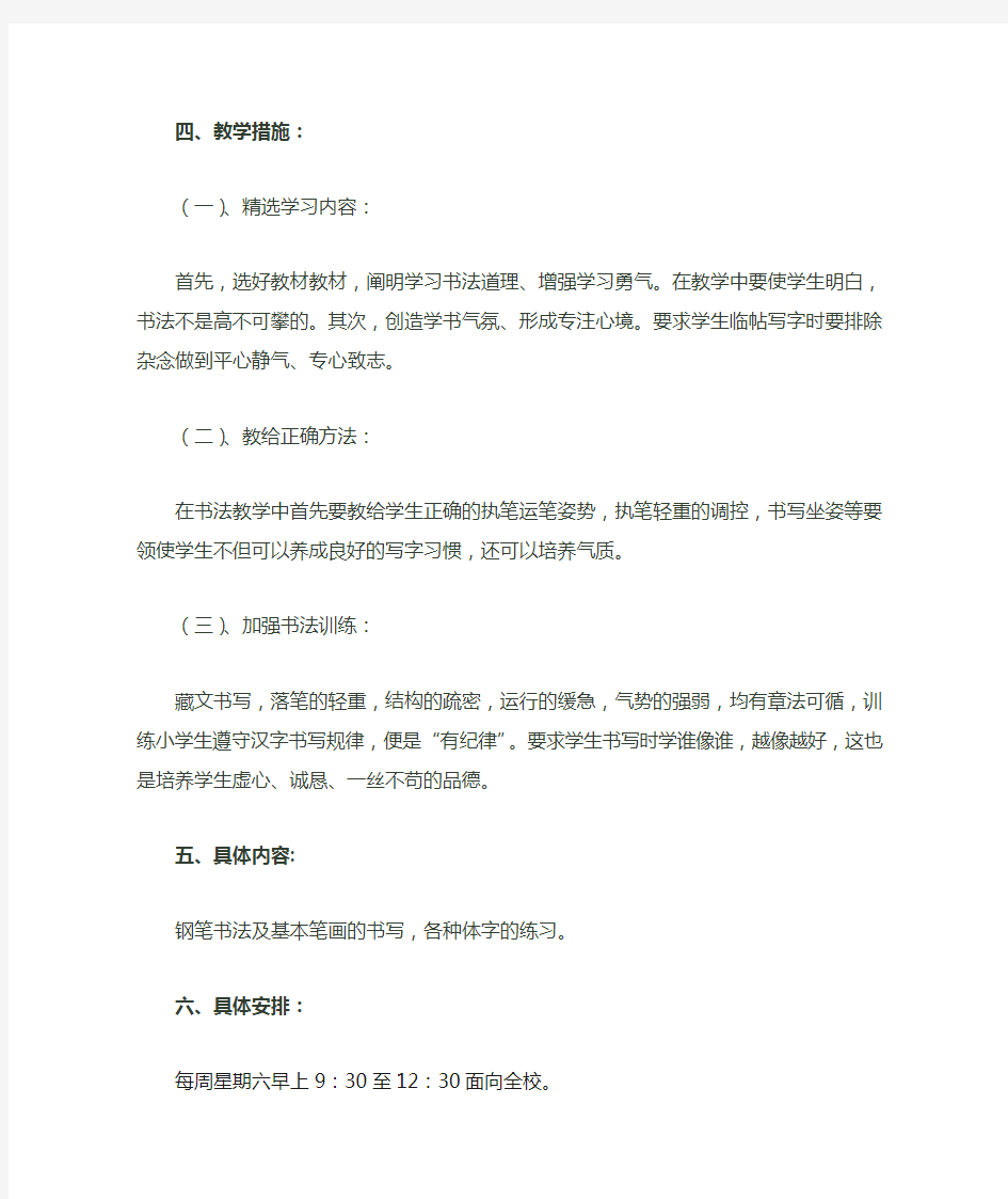 藏文字体兴趣小组活动计划