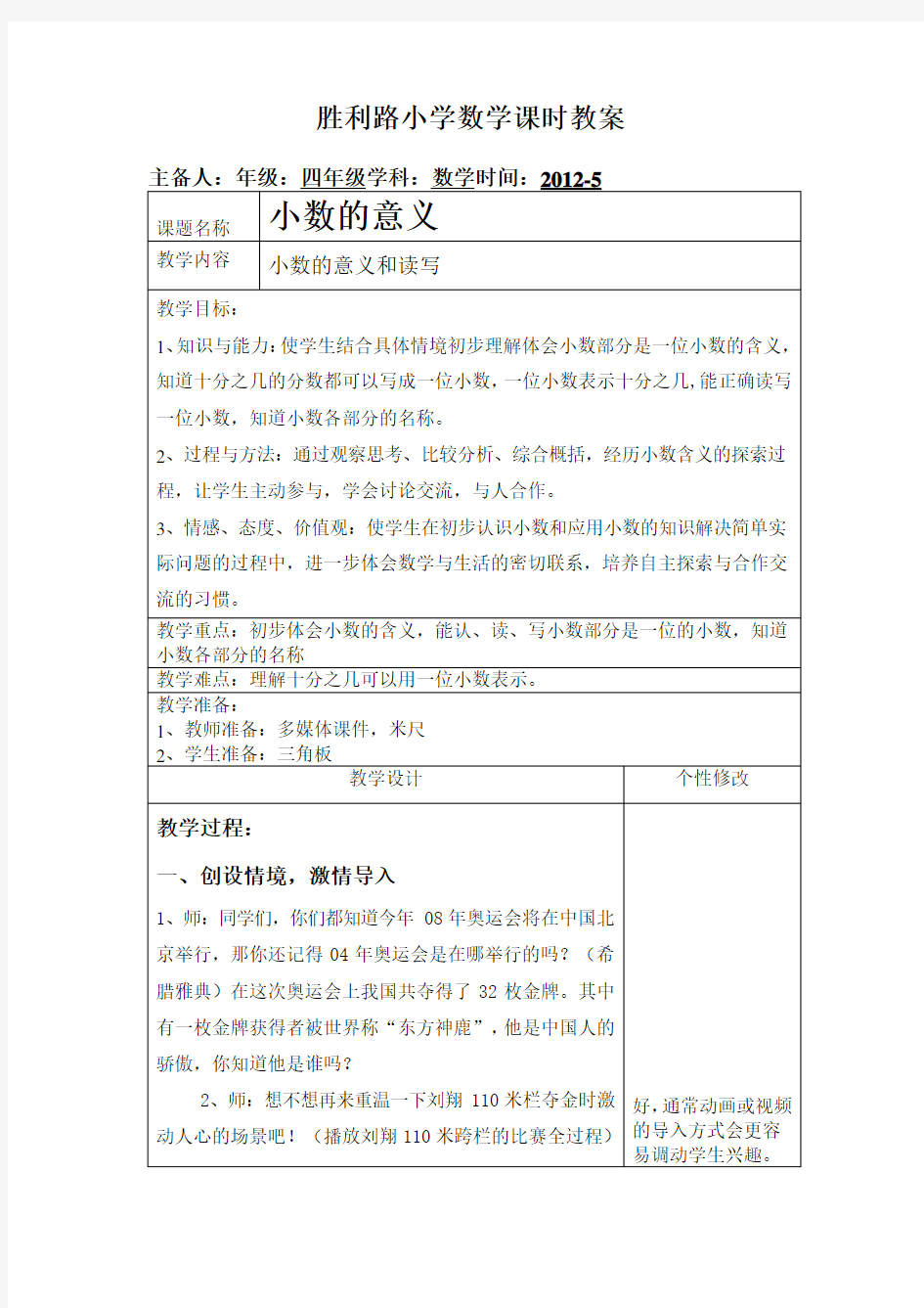 四年级下学期小学数学课时教案