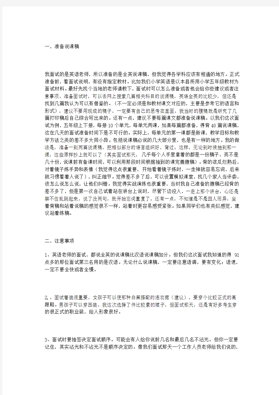 小学英语教师面试说课技巧(自己总结)