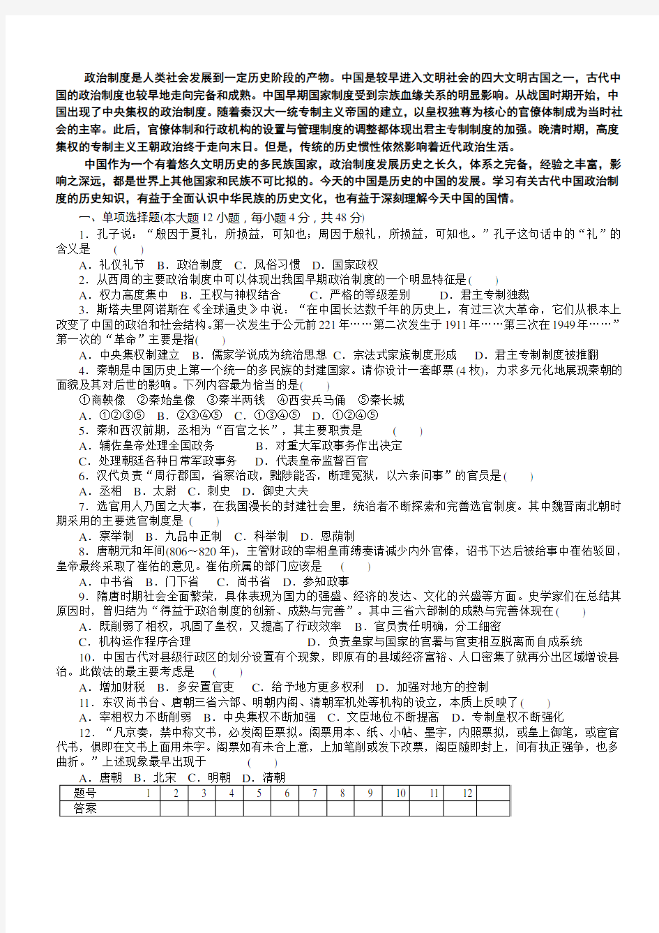 精}人民版高中历史必修一第一单元