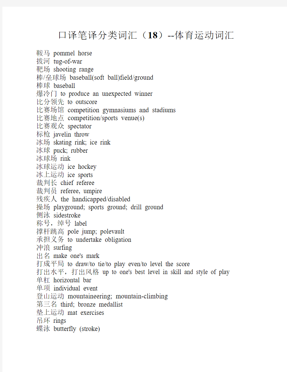 常用体育词汇