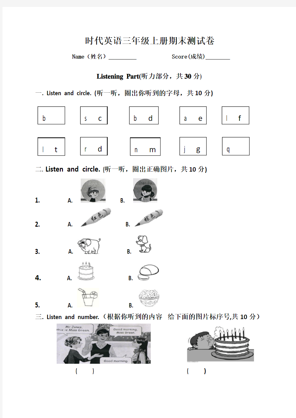 新版PEP小学英语三年级上册期末测试卷