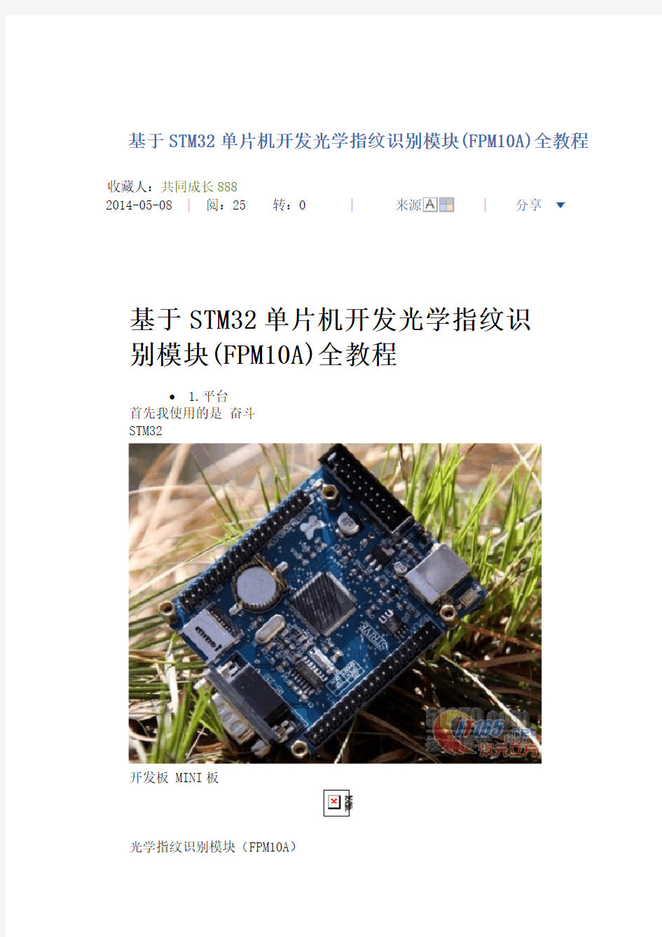 基于STM32单片机开发光学指纹识别模块