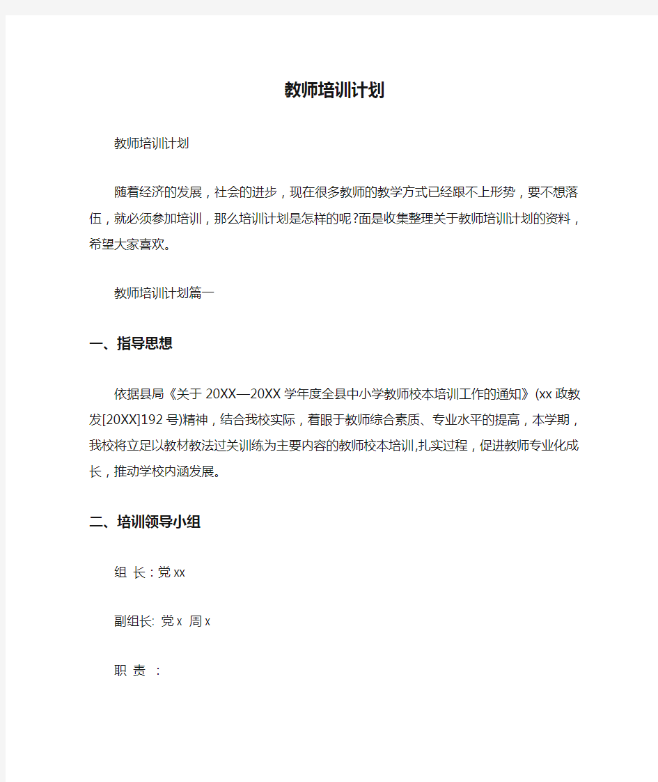  教师培训计划