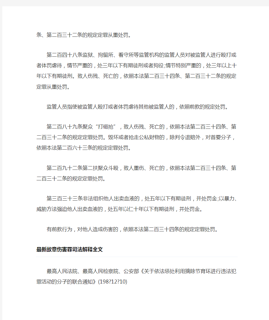 最新故意伤害罪司法解释及刑法条文