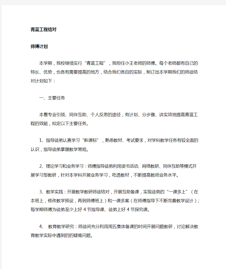 学校青蓝工程师傅计划