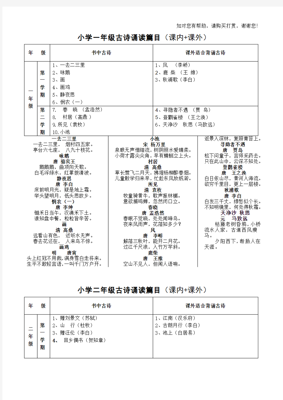 小学校本教材国学经典诵读